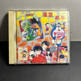 灌篮高手 卡通 CD  齐鲁音像出版社