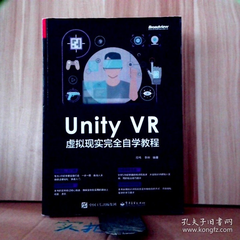 UnityVR虚拟现实完全自学教程
