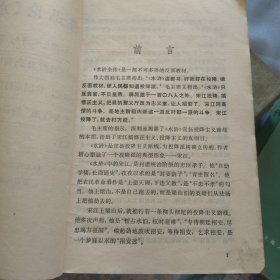 水浒传 三册上海人民出版社