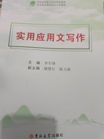 实用应用文写作
