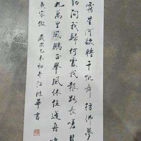 江滌华书法