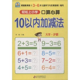 口算心算 10以内加减法
