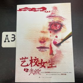 艺校女生2：变脸