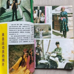 青年体育画报（创刊号）