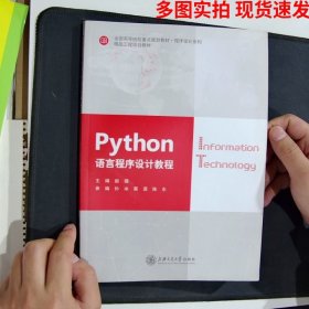 Python语言程序设计教程..