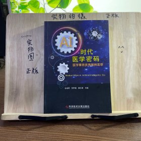 AI时代医学密码：医学事务优秀案例荟萃