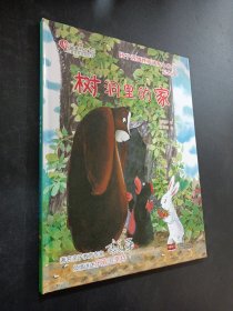 樹洞里的家