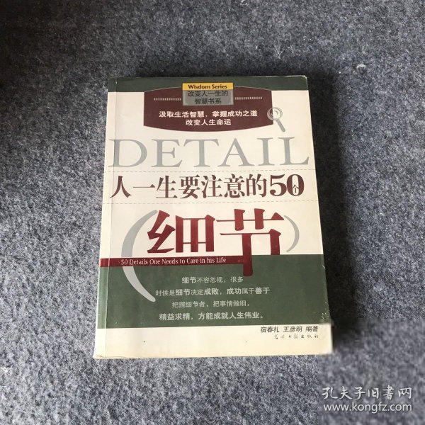 人一生要注意的50个细节