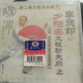 光盘 李德印 太极功夫扇