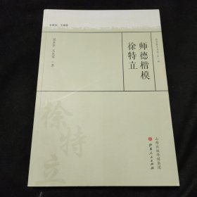 师德楷模徐特立