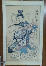武强年画《麻姑献寿》（大尺幅，略旧）