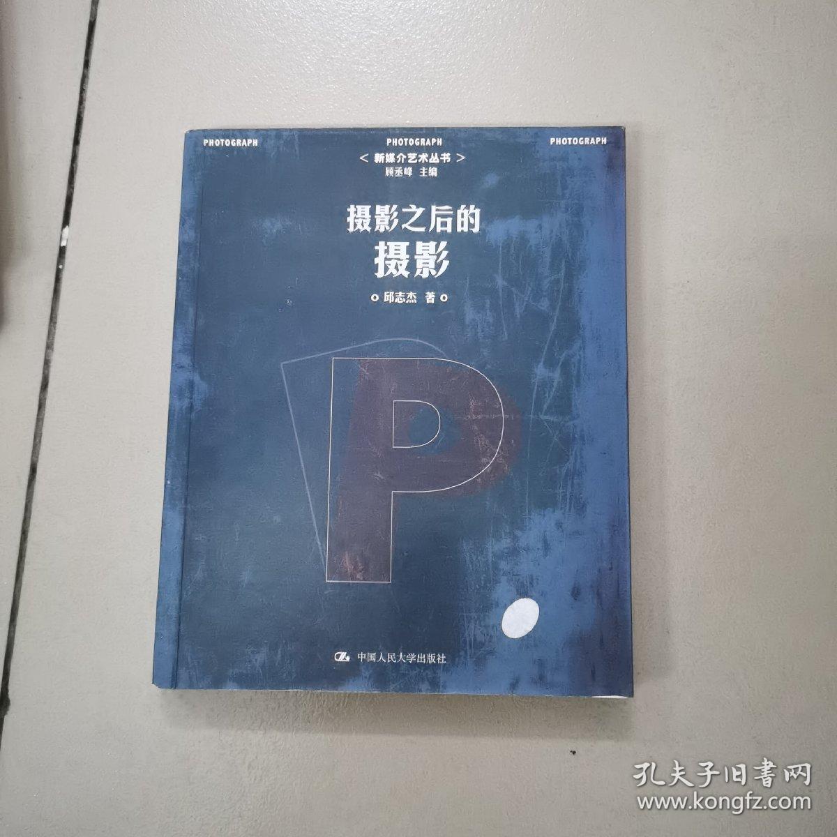 摄影之后的摄影