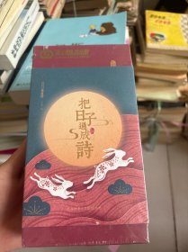 把日子过成诗：2023年日历（古诗词+国画，传统节日+节气，感受国学熏陶，附录趣味节令风俗）