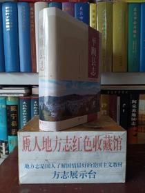 山西省二轮志系列丛书---长治市系列---【平顺县志1978-2015】---全国劳模申纪兰的家乡---虒人荣誉珍藏