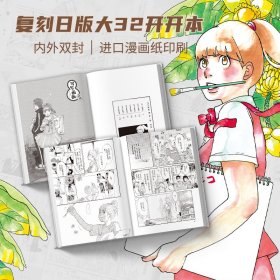 写写画画 东村明子自传体漫画首度引进，全五册套装复刻日版无删减