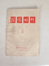 演唱材料（1975年版）