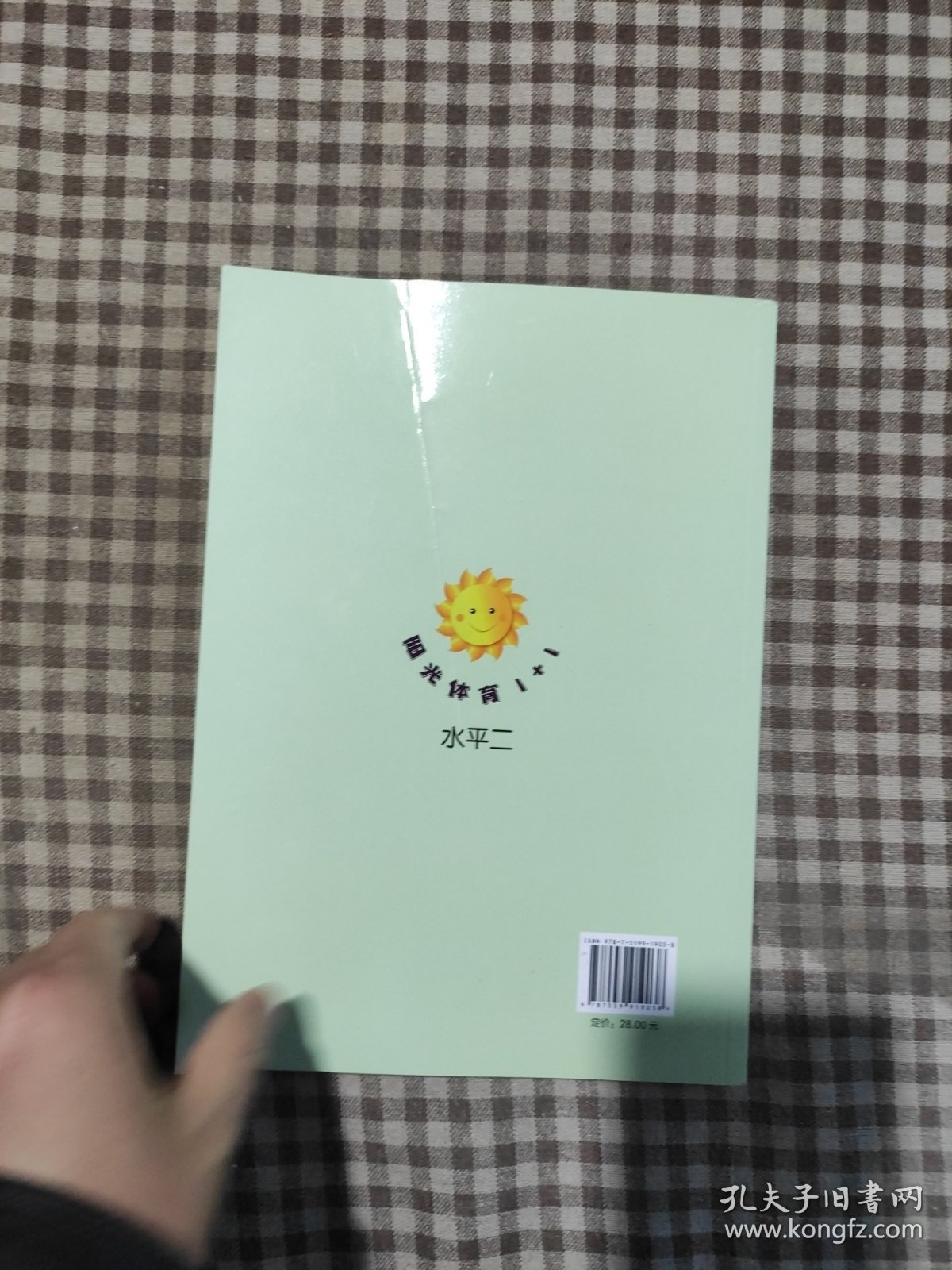 阳光体育1+1.水平二
