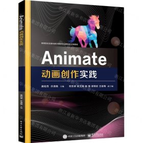 Animate动画创作实践