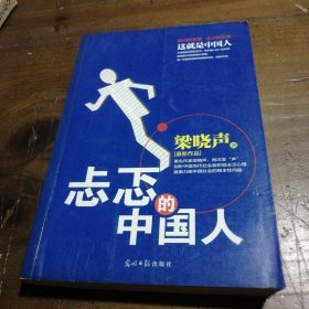 忐忑的中国人：著名作家梁晓声，再次发“声”剖析中国当代社会各阶层忐忑心理直面历陈中国社会的根本问题