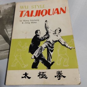 太极拳