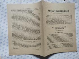 中共中央关于开除张国涛党籍的决定(1938年4月18日)16开