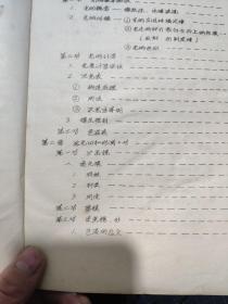 峨影技工培训教材汇编之四——电影摄影技术提纲（油印本，详细参照书影）4-6