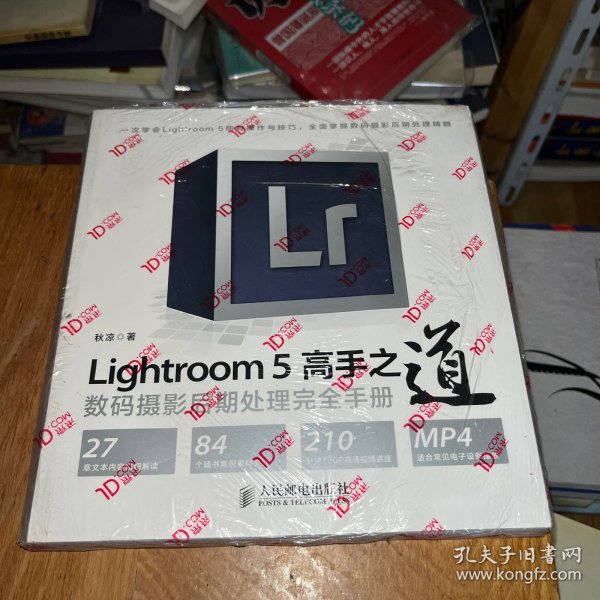 Lightroom 5高手之道数码摄影后期处理完全手册