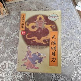 名剑风流(上下册)