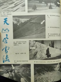地理知识1981年第12期