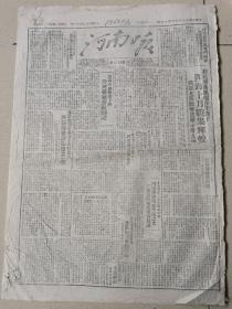 1949年9月16日河南日报