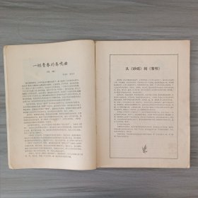 黎明创刊号