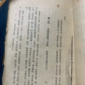 三国演义上（1957年1月，北京第二版1953年11月，北京第一版1972年5月吉林第一次印刷