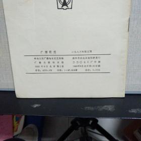 广播歌选  （1983年第5期 总第21期）