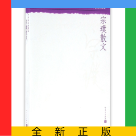 宗璞散文(中华散文珍藏版)