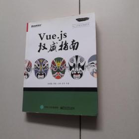 Vue.js权威指南