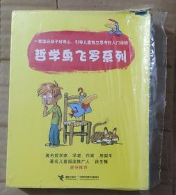哲学鸟飞罗系列 全新未阅十册塑封函套有裂口。