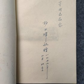 L10z3-34：已故现代散文大家杨朔的胞弟杨玉玮 1979年签名本一册 《三千里江山》32开平装本1978年3版24印！此书为解放战争时期 杨朔担任新华社战地记者 1950年赴朝鲜前线 写下了反映抗美援朝生活的长篇小说《三千里江山》.