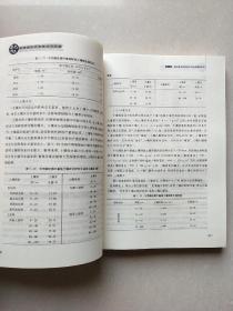 秦巴特色优质烟叶开发理论与实践