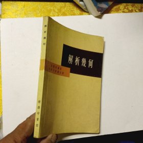 解析幾何