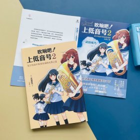 吹响吧!上低音号 2 北宇治高中吹奏乐部的火热之夏