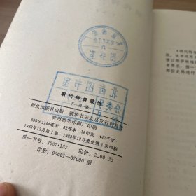 明代特务政治