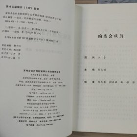 发电企业内部控制审计实务操作指南