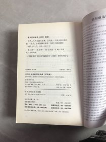 中华人民共和国民法典 实用版