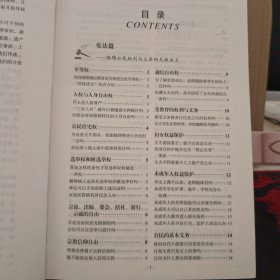 不可不知的1000个法律常识（精装）