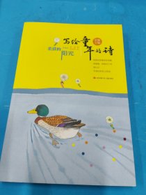 写给童年的诗-柔软的阳光