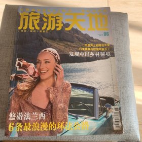 旅游天地2013年6月