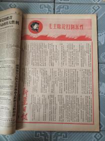 新疆日报1968年2月合订本