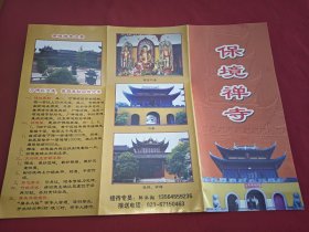 保境禅寺 （上海奉贤）旅游简介