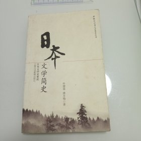 日本文学简史