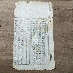 清乾隆木刻本陕西《淳化县志》散页，共存9面，包含“金石略、乡贤祠、名宦祠、学校志第十一、孝子传、甘泉宫赋”等部分内容，“玄”等字避讳，品相弱！